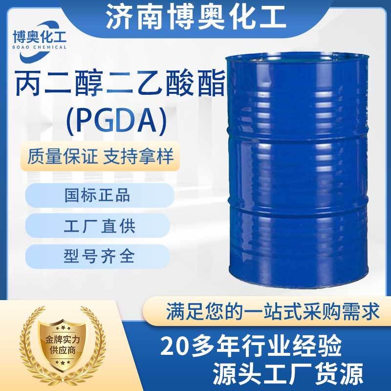 四川丙二醇二乙酸酯(PGDA)