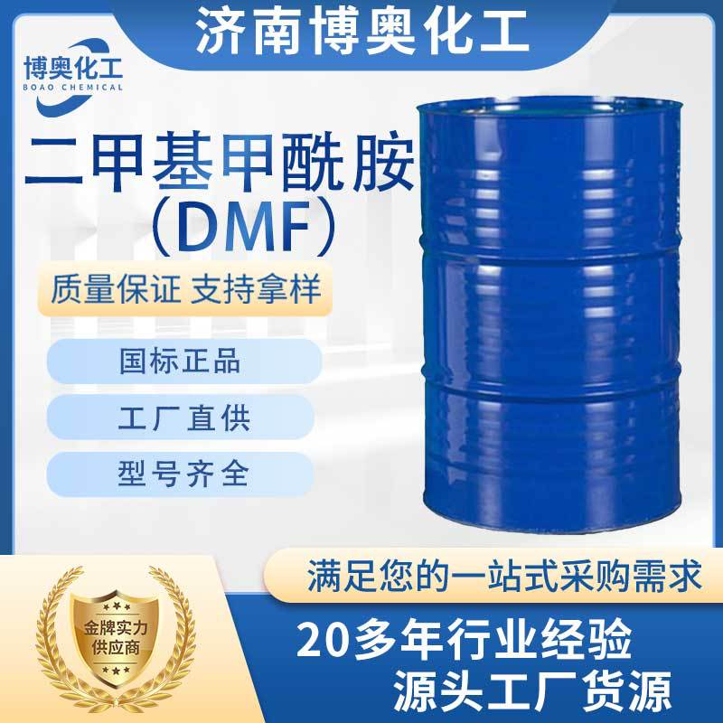 四川二甲基甲酰胺(DMF)